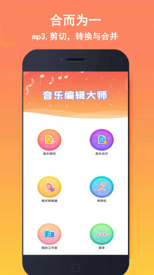 音乐铃声剪辑软件截图0