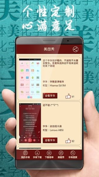 字体美化大师软件截图1