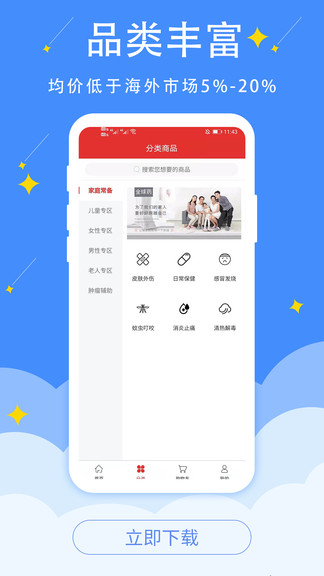 全球药官方版软件截图1