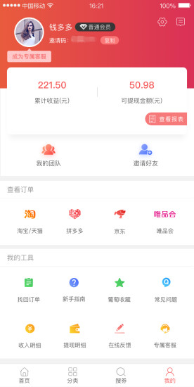 葡萄购软件软件截图0