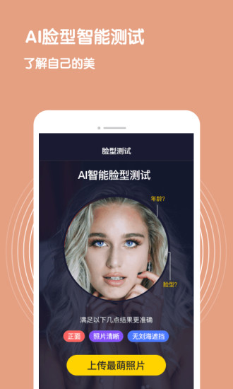 脸型测试软件软件截图2