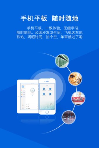 会计继续教育软件截图1