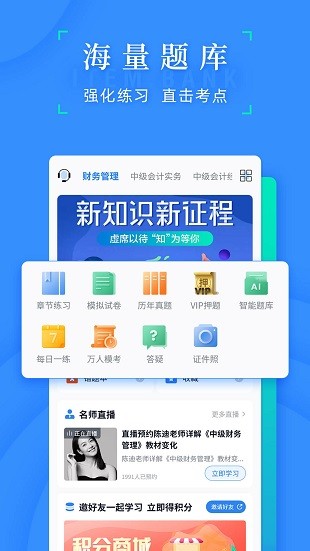 之了会计课堂官方版软件截图1