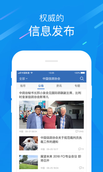 中国信鸽协会官方版软件截图0