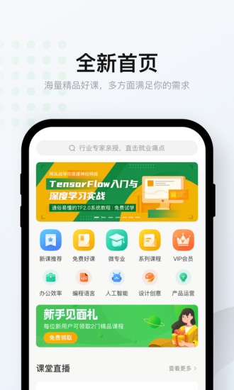 网易云课堂教师客户端软件截图0