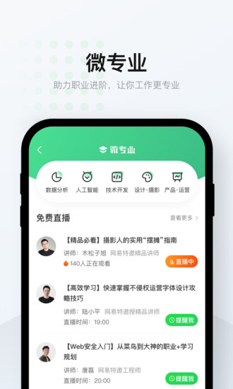 网易云课堂教师客户端软件截图2