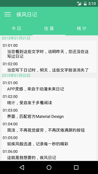 疾风日记软件截图2