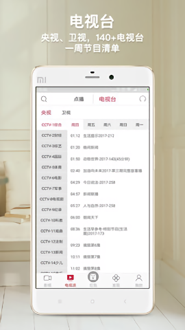 电视派软件截图0