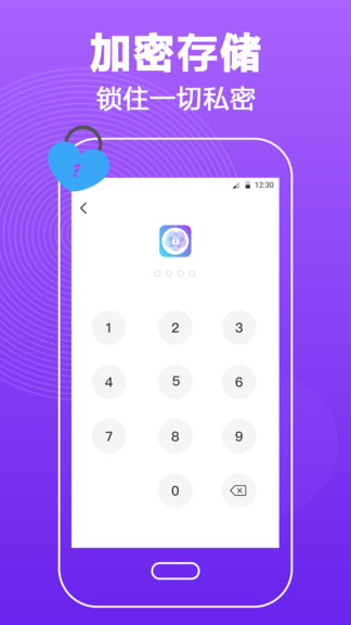 密码锁屏软件截图0