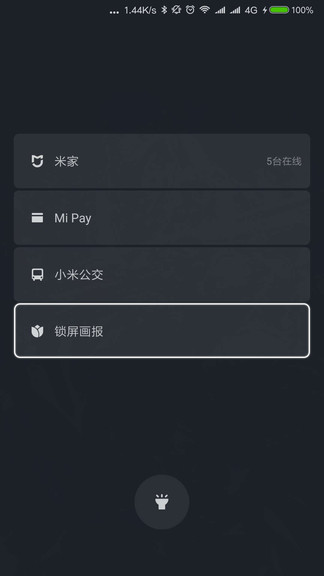 小米锁屏画报软件截图0