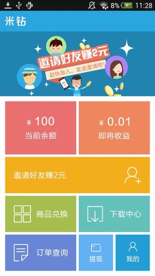 米钻锁屏软件软件截图0