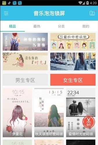 音乐泡泡锁屏软件截图3