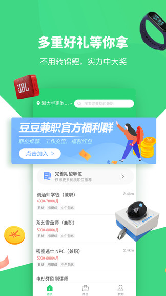 豆豆兼职软件截图1