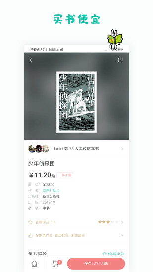 多抓鱼二手书店软件截图1