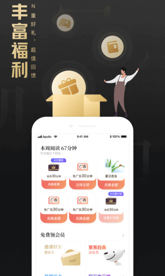 qq阅读荣耀软件截图2