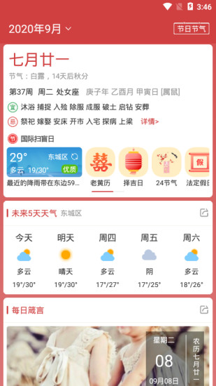 365小时光软件截图1