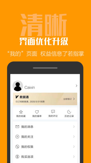 财新手机客户端软件截图2