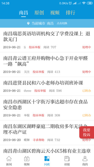 江西头条客户端软件截图1