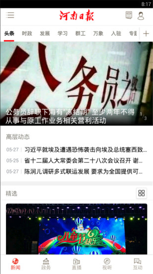 河南日报电子版软件截图0