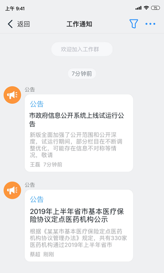 政务钉钉手机客户端软件截图1