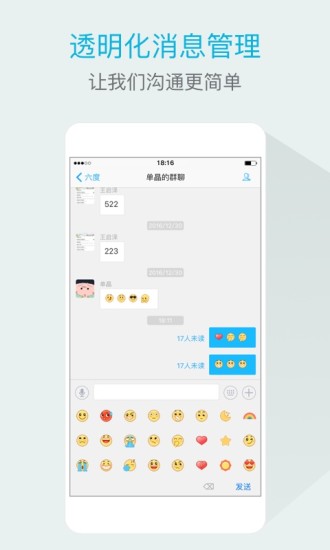 六度云办公(嘟伴)软件截图0