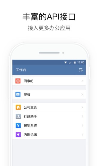 企业微信私有部署版软件截图2