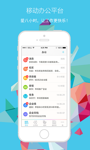 i8小时软件截图2