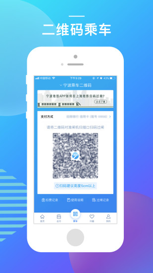 宁波地铁软件截图3
