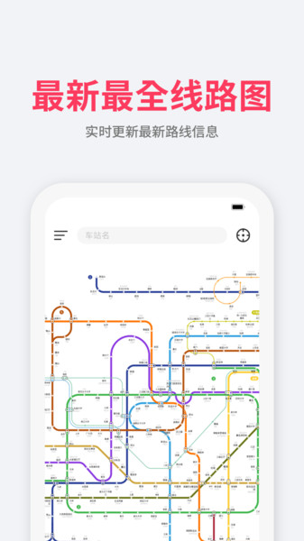 游派地铁软件截图0