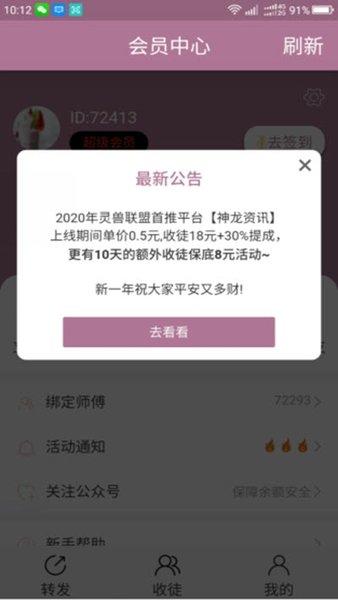 神龙资讯平台软件截图0