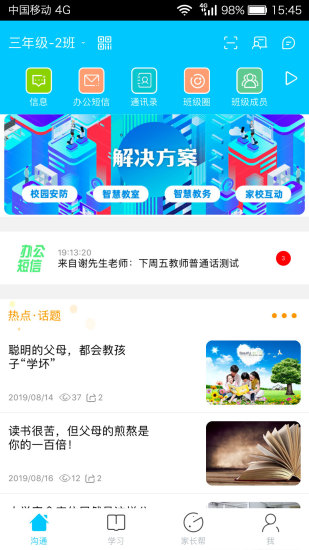 广西和教育校讯通软件截图0