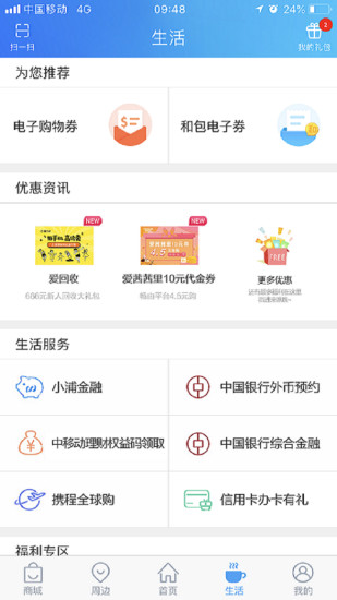 上海移动和你软件软件截图0