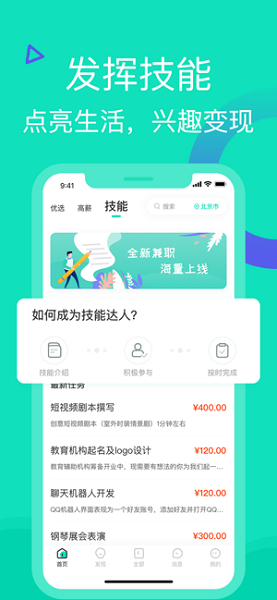 知狸招聘软件软件截图1