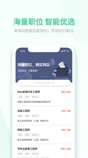 码农招聘软件截图2