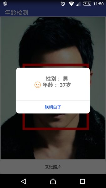年龄识别器软件截图0