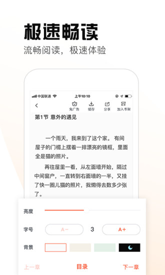 热料小说软件软件截图1