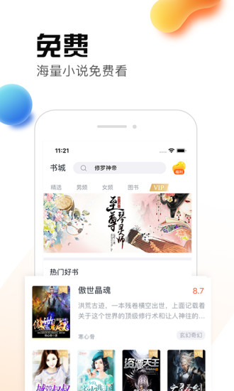 热料小说软件软件截图2