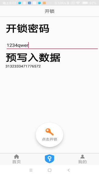 nfc门禁卡软件截图1