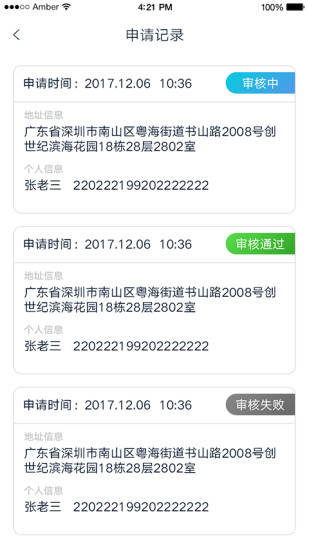 嘟一下门禁软件截图1