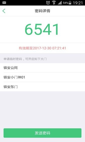 掌门通门禁软件截图0