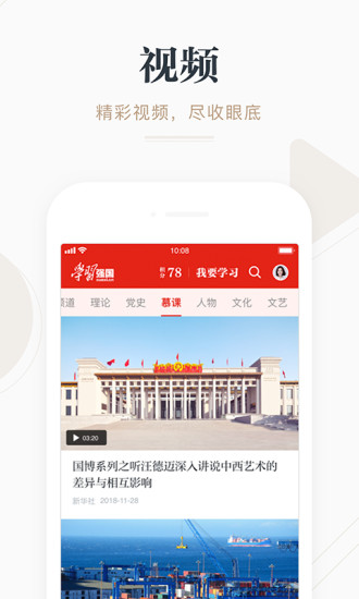 学习强国手机客户端软件截图0