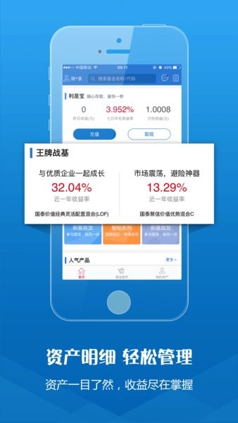 国泰基金手机软件截图2