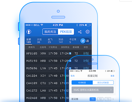 飞常准业内版软件