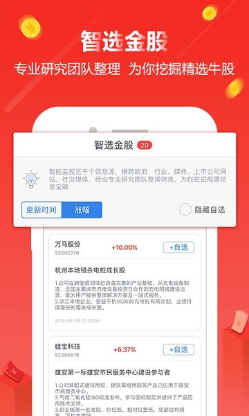 六脉智投软件软件截图2