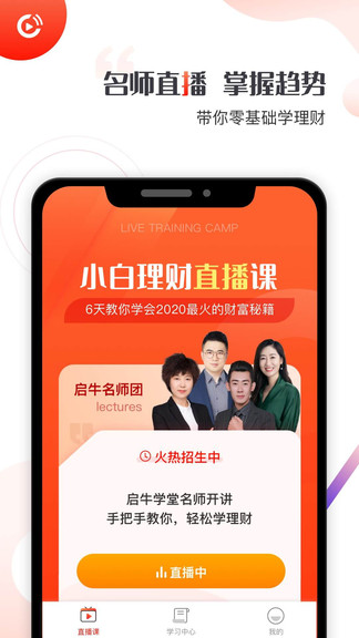 启牛学堂软件截图2