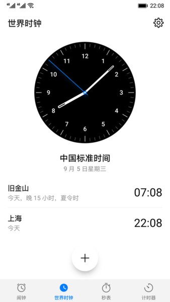 华为时钟软件软件截图2