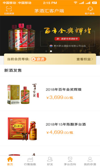 茅酒汇软件截图2