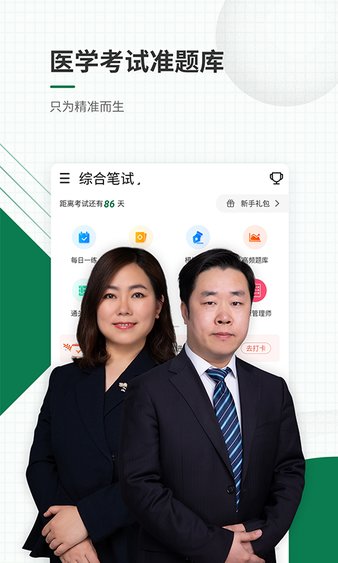 医学考证准题库软件截图1