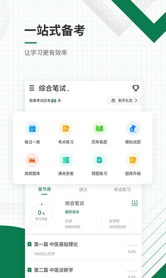 医学考证准题库软件截图2