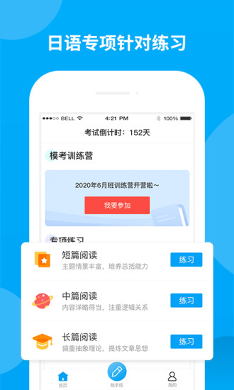 日语考试题库软件软件截图2